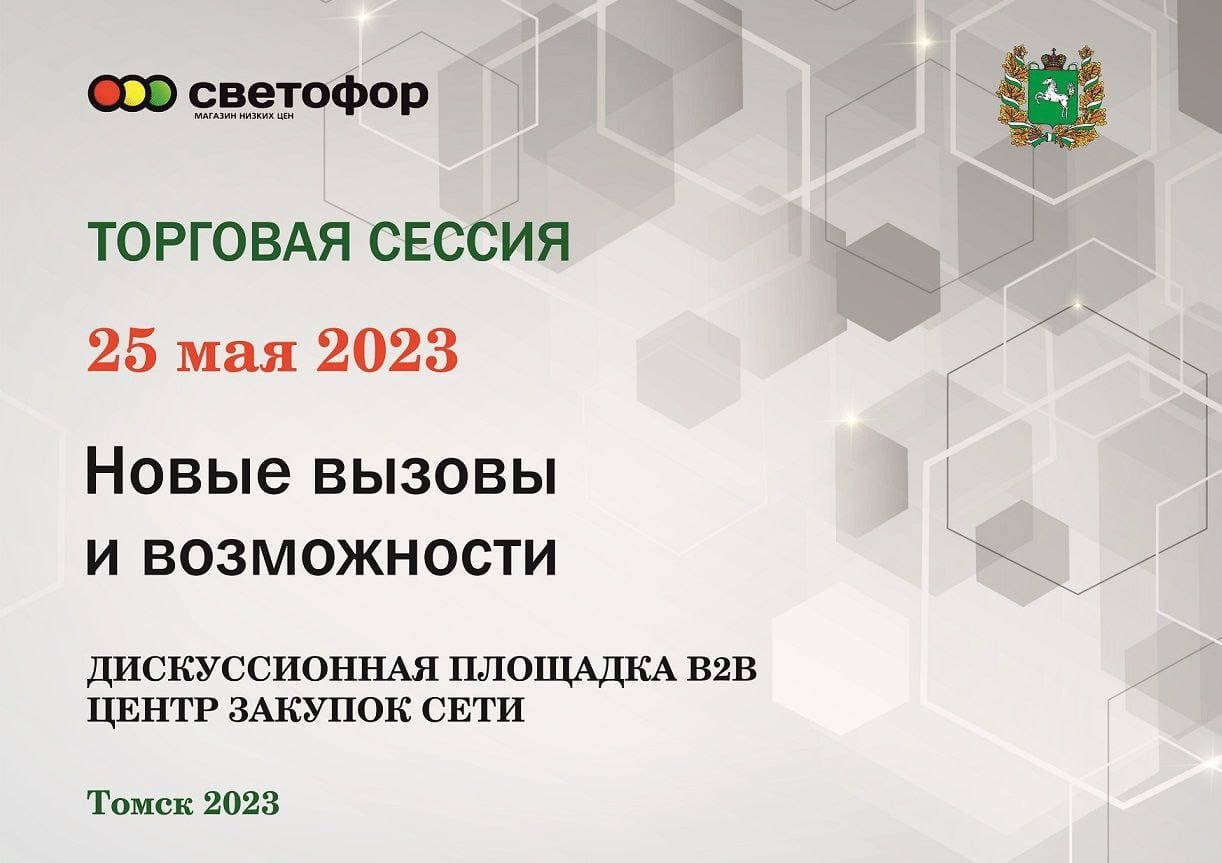 25 мая в 10:00 в Точке кипения состоится торгово-закупочная сессия  с представителями торговой сети 