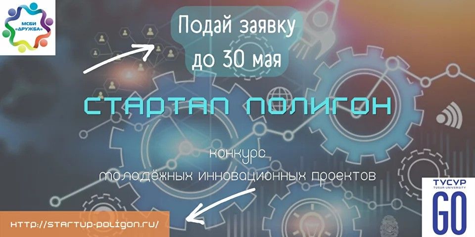 Конкурс молодежных инновационных проектов