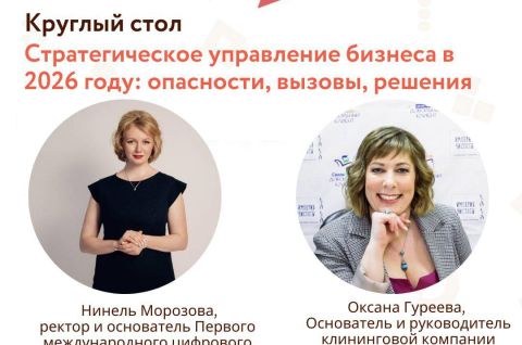 Круглый стол для предпринимателей