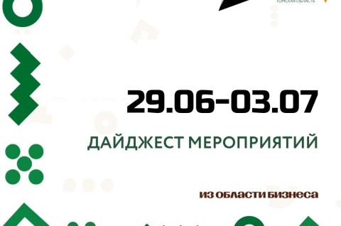 Дайджест наших мероприятий на эту неделю