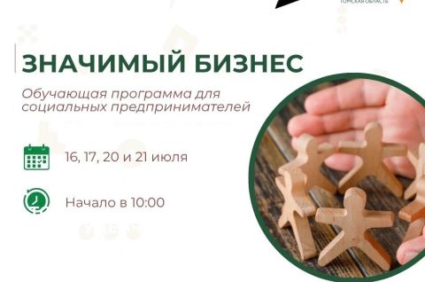Значимый бизнес