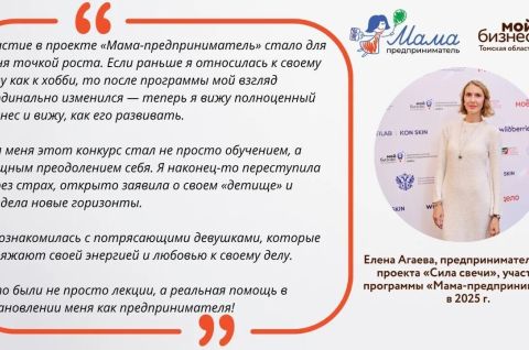 Как программа «Мама-предприниматель» меняет жизни