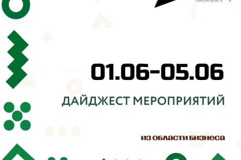 Дайджест наших мероприятий на эту неделю