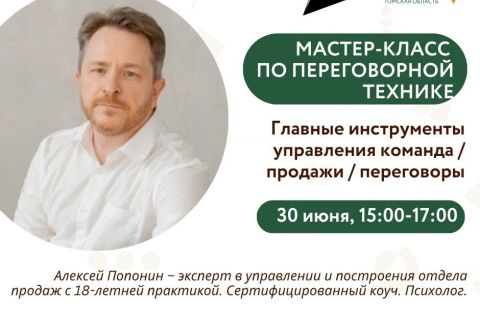 Главные инструменты управления команда / продажи / переговоры