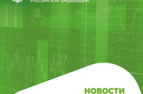 Предлагаем вашему вниманию подборку новостей российской экономики и МСП
