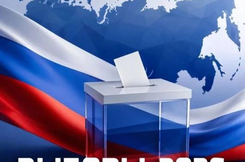 ВЫБОРЫ 2026