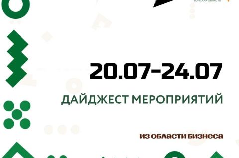 Дайджест наших мероприятий на эту неделю
