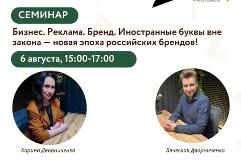 Бизнес. Реклама. Бренд. Иностранные буквы вне закона — новая эпоха российских брендов!