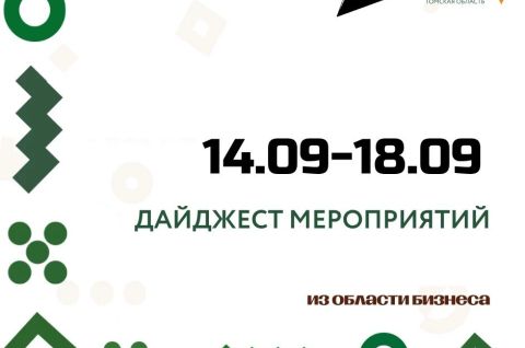Дайджест наших мероприятий на эту неделю
