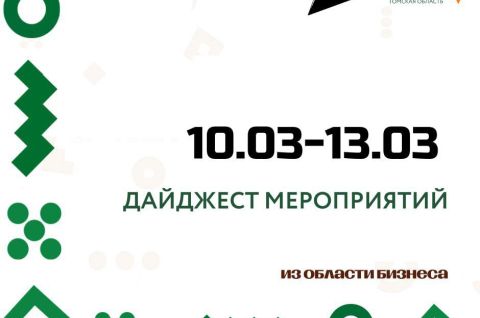 Дайджест наших мероприятий на эту неделю